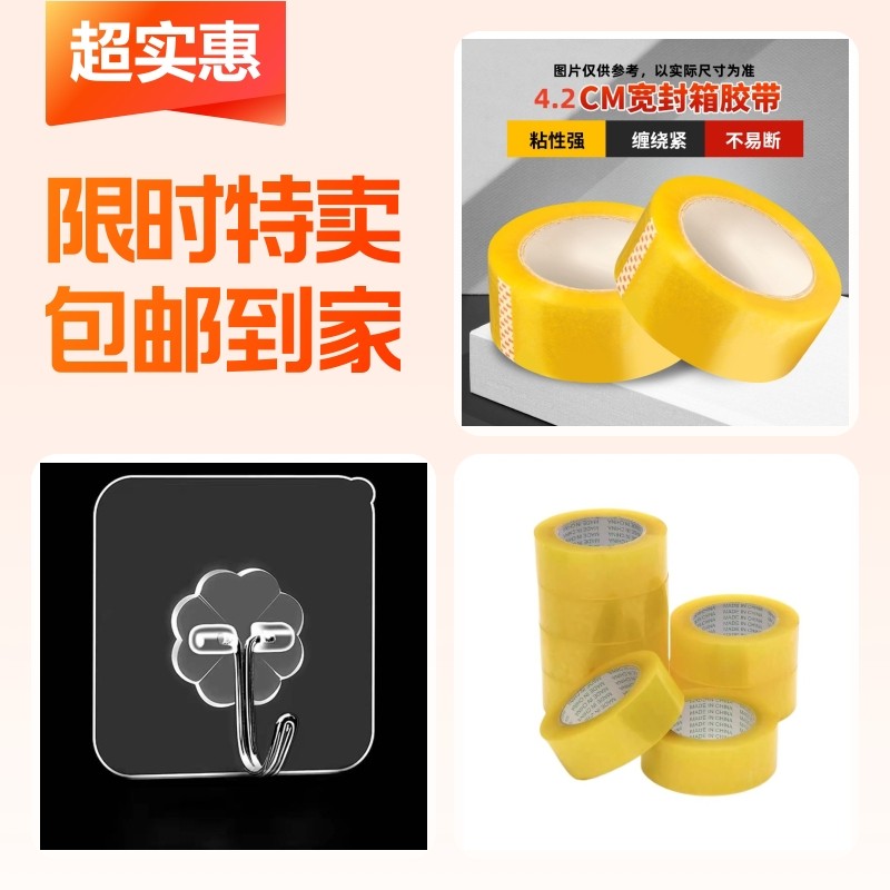 打包胶带+封箱胶带+强力挂钩,文具电教/文化用品/商务用品,胶带/胶纸/胶条,淘宝优惠券,粉丝福利购,淘宝优惠卷