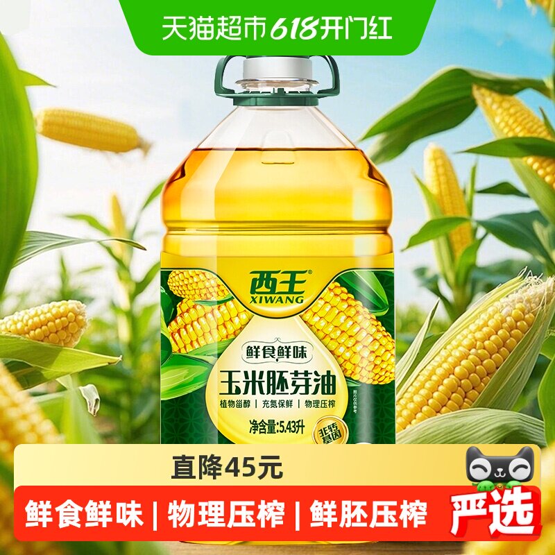 西王玉米胚芽油5.43L非转基因物理压榨食用油