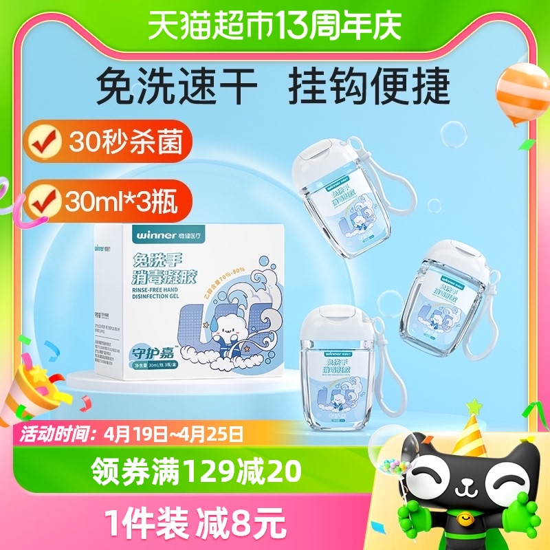 稳健免洗洗手液消毒凝胶30ml×3瓶