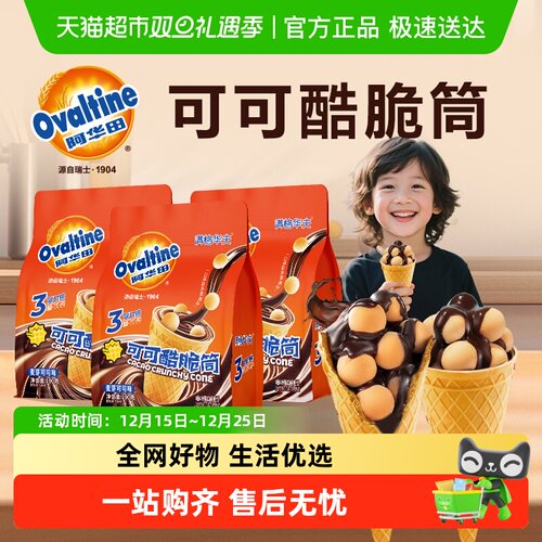 阿华田酷脆筒可可味