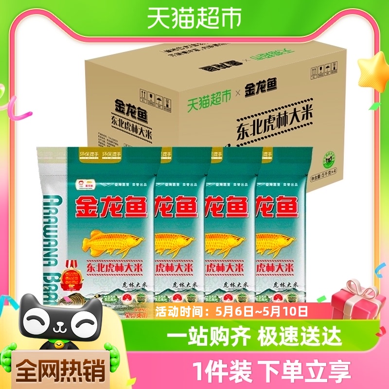 金龙鱼东北虎林大米5KG*4共20公斤整箱装 东北大米 粮油调味/速食/干货/烘焙 大米 原图主图