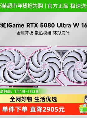 Colorful/七彩虹 iGame GeForce RTX 5080 Ultra W 16G电竞光追游