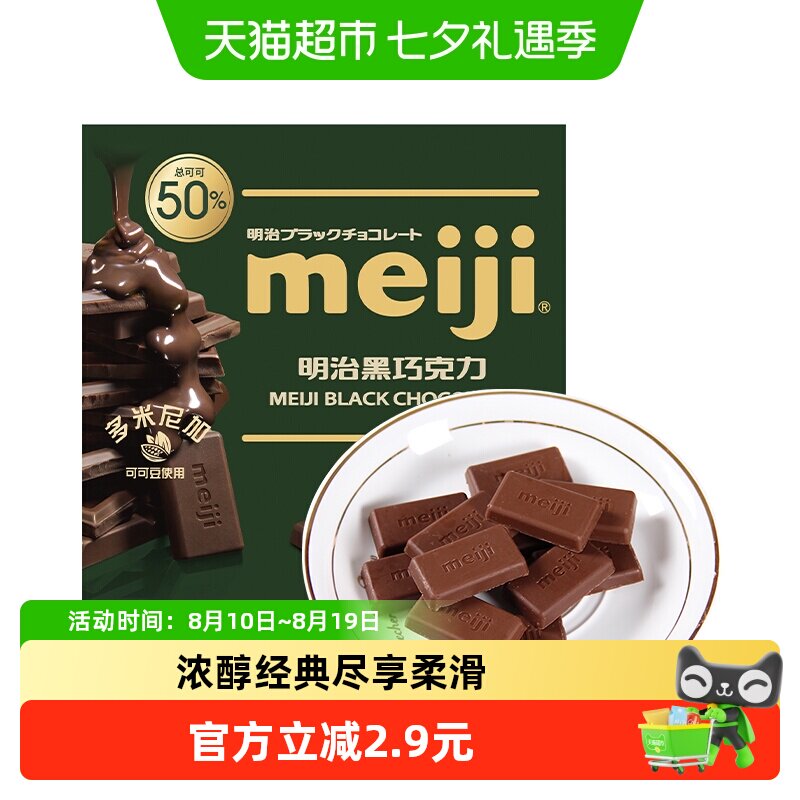 Meiji明治黑巧克力办公室能量补充聚会分享儿童零食糖果伴手礼