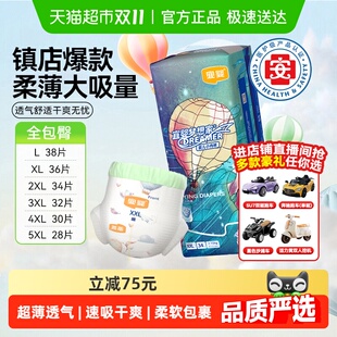 XXL柔软尿不湿 5XL轻薄透气拉拉裤 宜婴新梦想家全包臀超薄小内裤