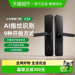 小米智能门锁E30 锁电子门锁智能锁门锁 米家指纹锁家用防盗门密码
