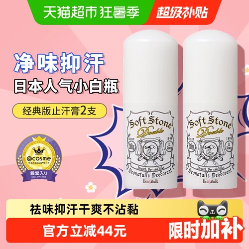 日本杜得乐止汗露舒爽祛味膏*2