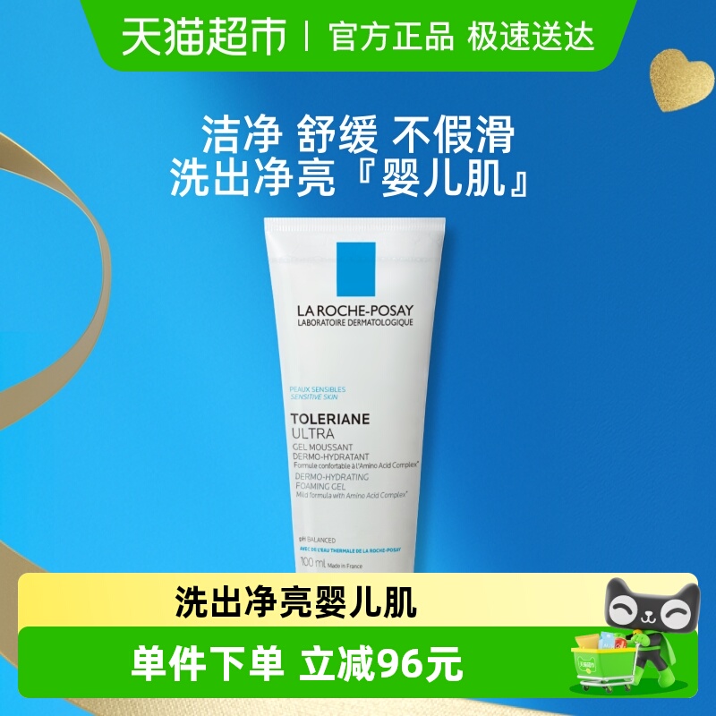 理肤泉特安氨基酸洁面啫喱100ml