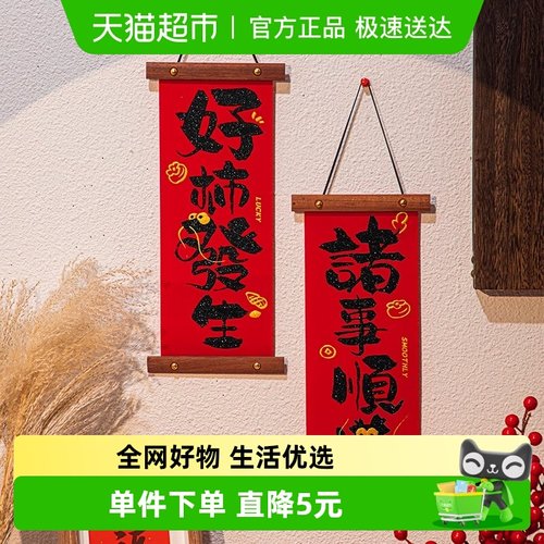 乐缔元旦过年挂件对联氛围布置