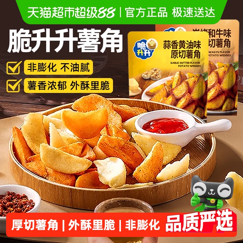 脆升升薯角原切酥脆生生土豆块蒜香黄油薯条片新款网红小吃零食品
