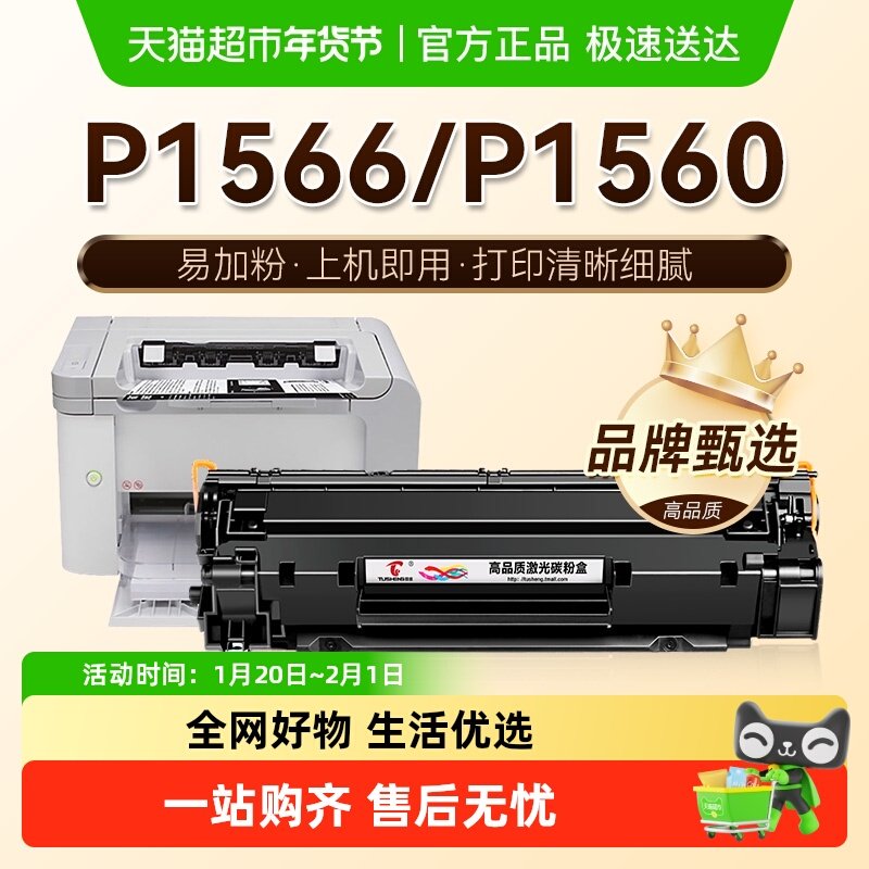 图盛适用惠普P1566硒鼓P1560打印机墨盒HP78A碳粉CE278A墨粉晒鼓,办公设备/耗材/相关服务,硒鼓/粉盒,淘宝优惠券,粉丝福利购,淘宝优惠卷