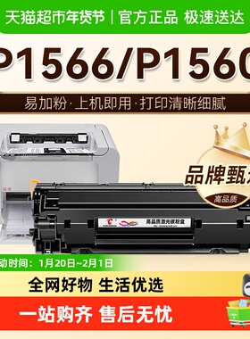 图盛适用惠普P1566硒鼓P1560打印机墨盒HP78A碳粉CE278A墨粉晒鼓