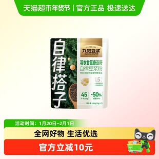 【王曼昱同款】九阳豆浆羽衣甘蓝西梅芭乐奇亚籽豆浆粉健身早餐
