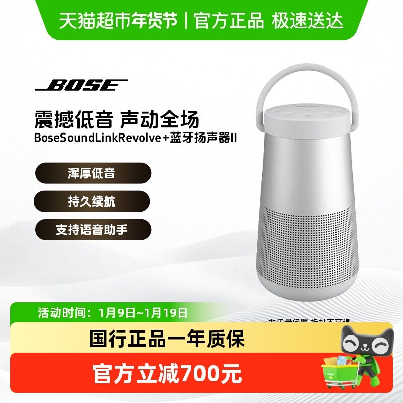 BOSE SoundLink Revolve+ II博士无线蓝牙音箱扬声器音响大水壶