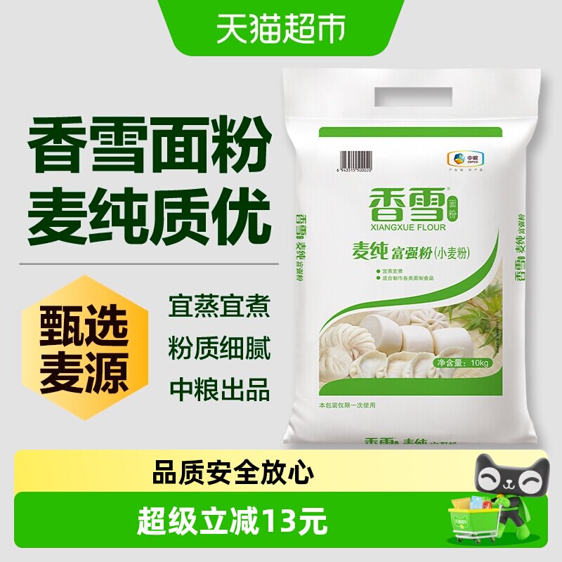 香雪麦纯富强粉中筋面粉面条食用饺子包子馒头面粉10kg