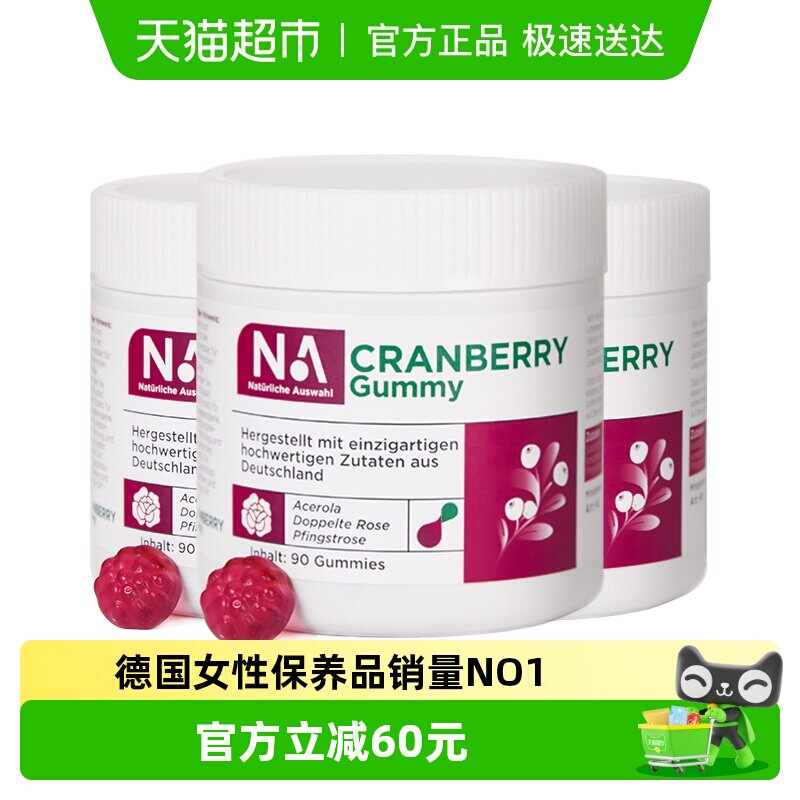 NA蔓越莓精华花青素胶原蛋白软糖高浓缩呵护女性妇科私密健康3瓶