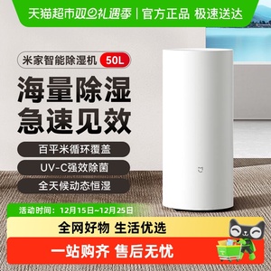 小米米家智能除湿机50L家用抽湿机室内强效吸湿除潮地下室大功率
