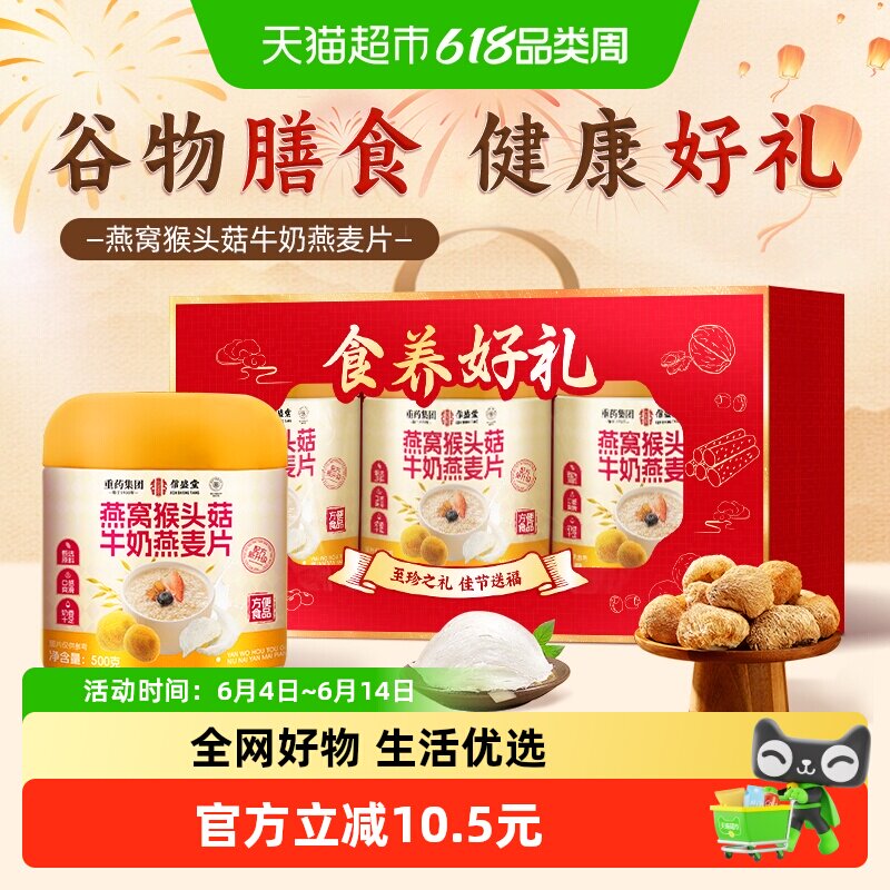 端午节礼盒燕窝猴头菇牛奶燕麦片养胃饱腹学生中老年营养早代餐即