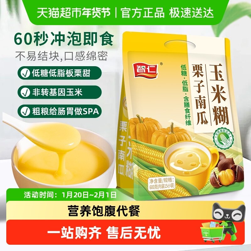 智仁栗子南瓜玉米糊独立小袋装猴头菇山药纯玉米糊营养健康代餐粉,咖啡/麦片/冲饮,天然粉粉食品,淘宝优惠券,粉丝福利购,淘宝优惠卷