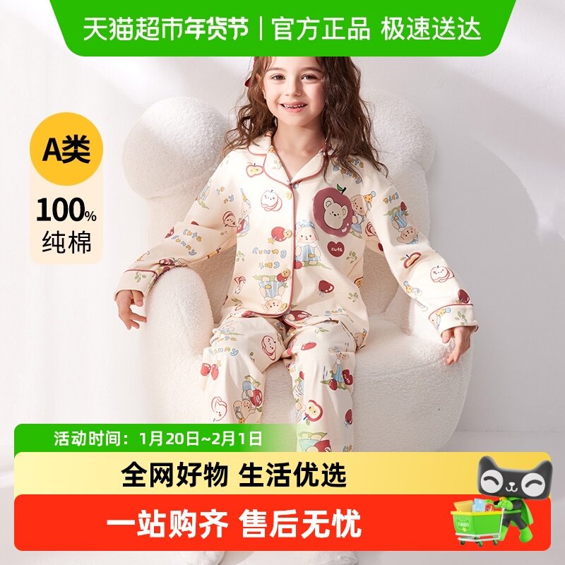 儿童睡衣女童a类纯棉长袖2025新款春秋季小女孩子开衫家居服套装,童装/婴儿装/亲子装,家居服套装,淘宝优惠券,粉丝福利购,淘宝优惠卷