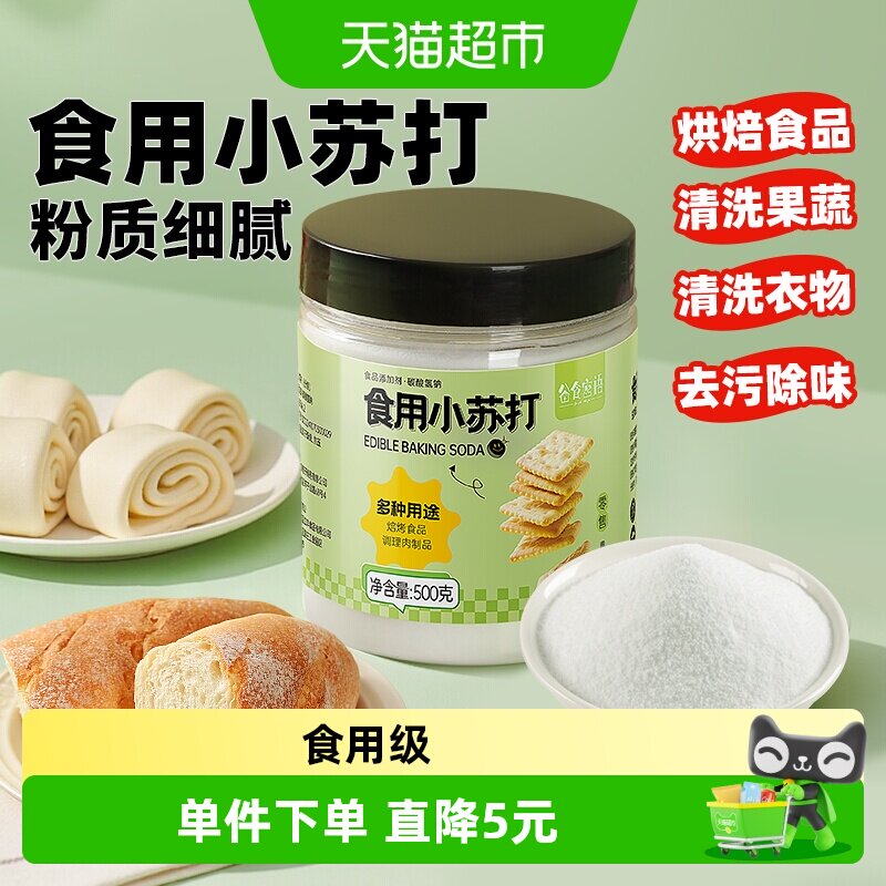 谷食密语食用小苏打烘焙500g图片
