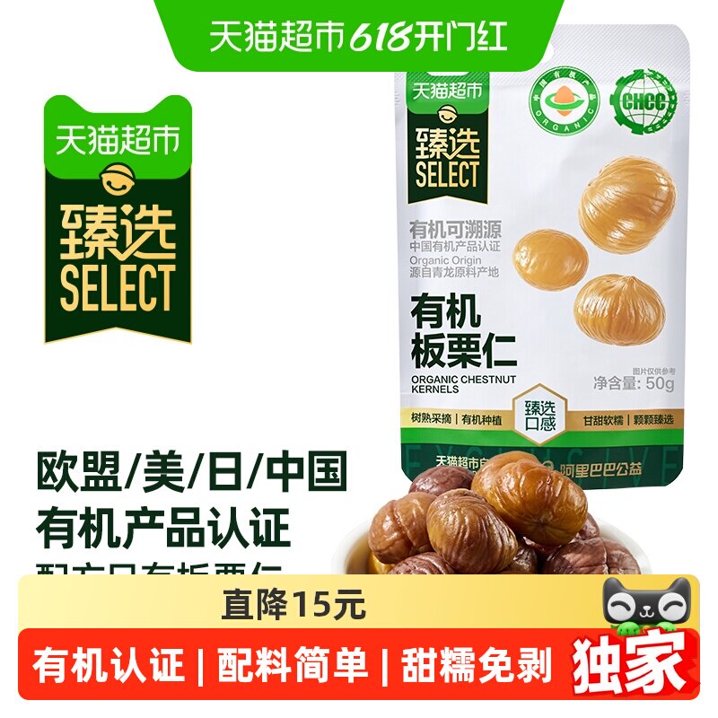 猫超臻选有机板栗仁50g*20袋独立小包装休闲零食坚果甘栗子即食