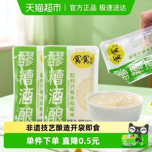 窝窝小袋装米酒75g×1袋×1组