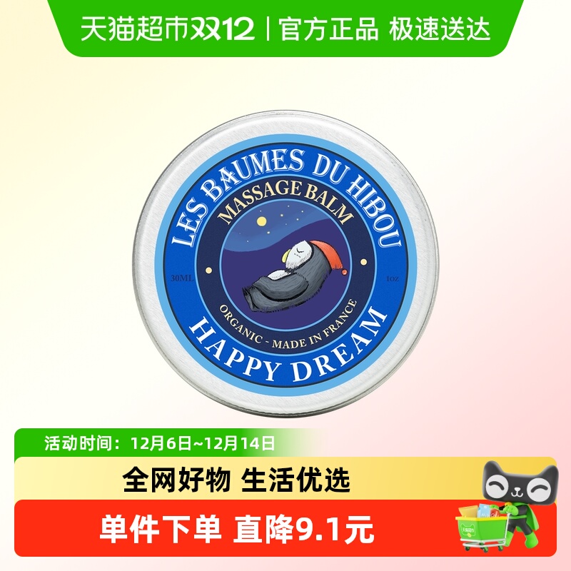 猫头鹰先生晚安膏睡眠前助力按摩