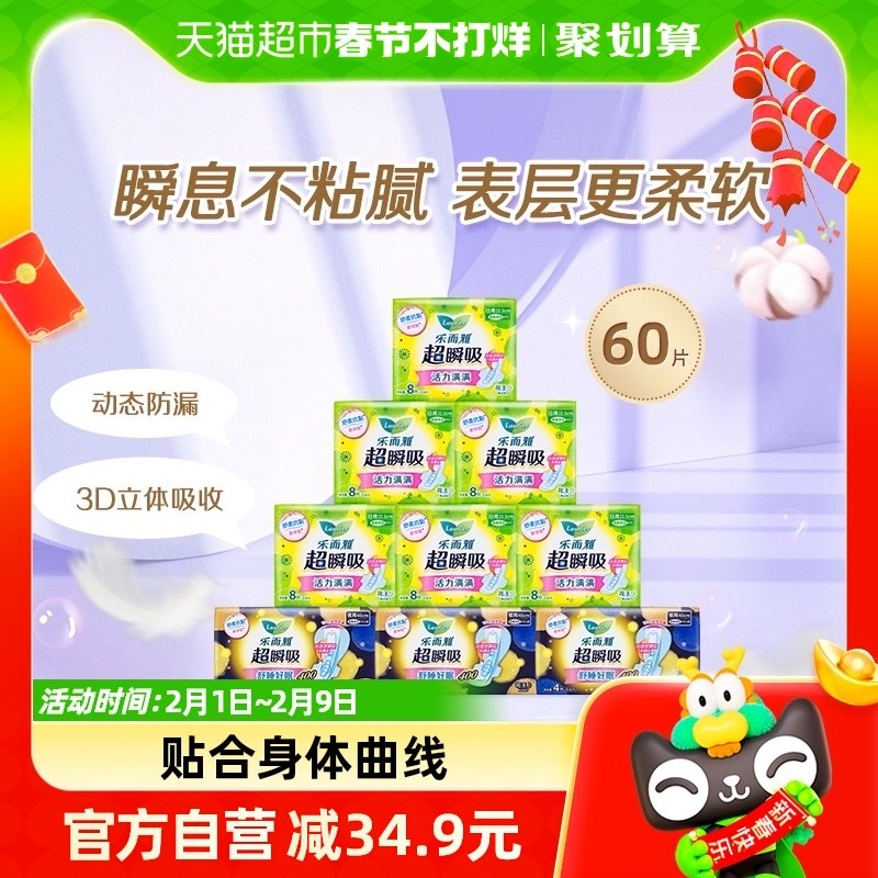 花王乐而雅超瞬吸量多无忧日夜用组合装姨妈巾60片卫生巾女卫生棉