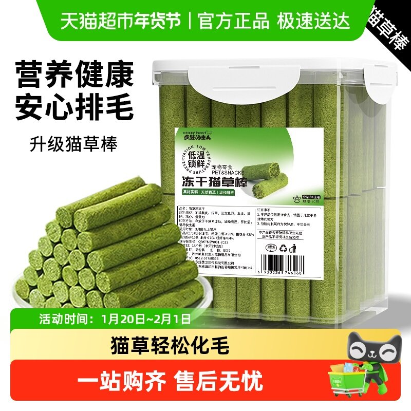 猫草棒猫咪磨牙零食猫草冻干幼猫成猫化毛球排毛猫草片洁齿磨牙棒,宠物/宠物食品及用品,猫草/猫草片,淘宝优惠券,粉丝福利购,淘宝优惠卷