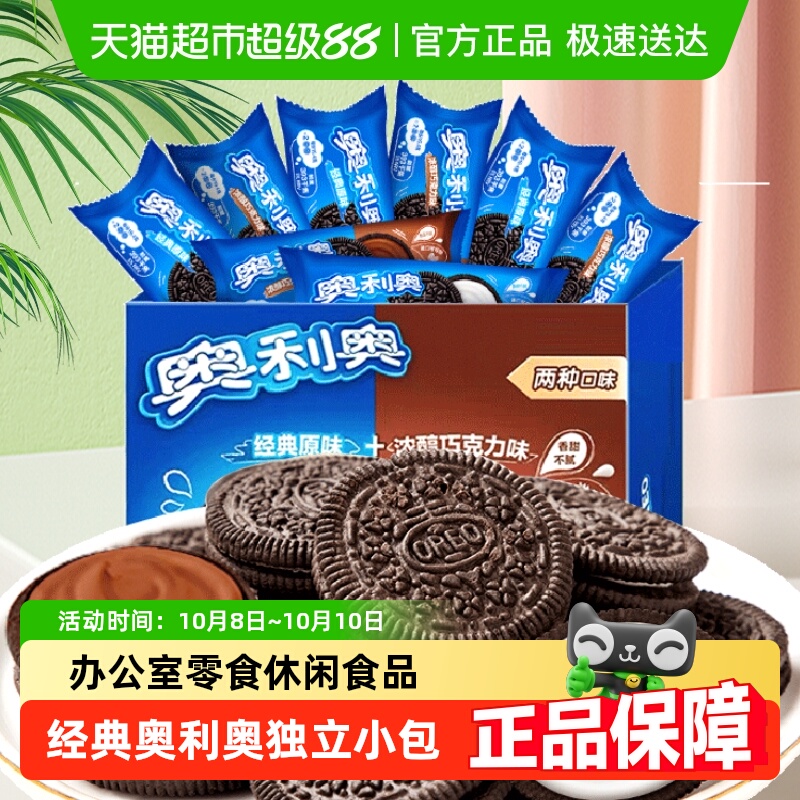 奥利奥原味巧克力味夹心饼干