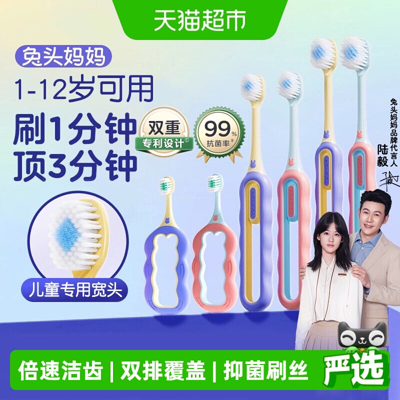 兔头妈妈儿童分龄倍速牙刷宝宝专用宽头软毛护齿牙刷3-6-12岁