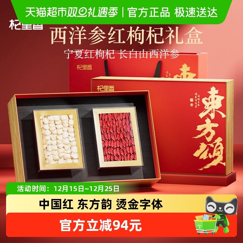 杞里香宁夏特级枸杞西洋参礼盒年货过新年礼盒送礼长辈父母中老人