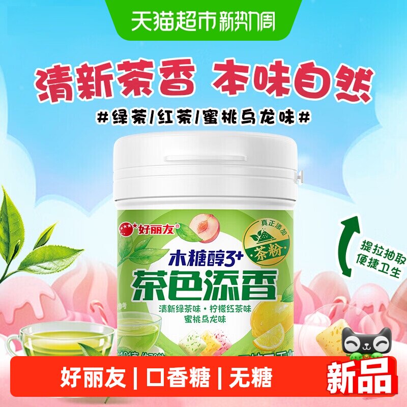 好丽友木糖醇口香糖茶色添香口香糖绿茶/乌龙/红茶味101g休闲食品