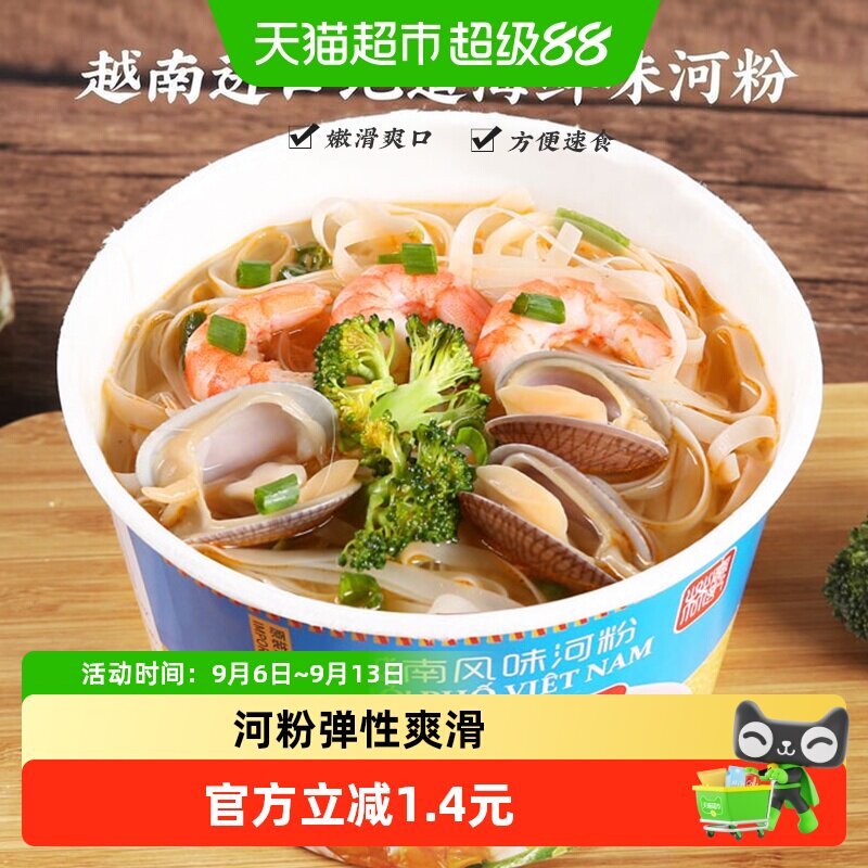 越南进口林富记海鲜味河粉88g*1桶方便面冲泡型非油炸夜宵小吃