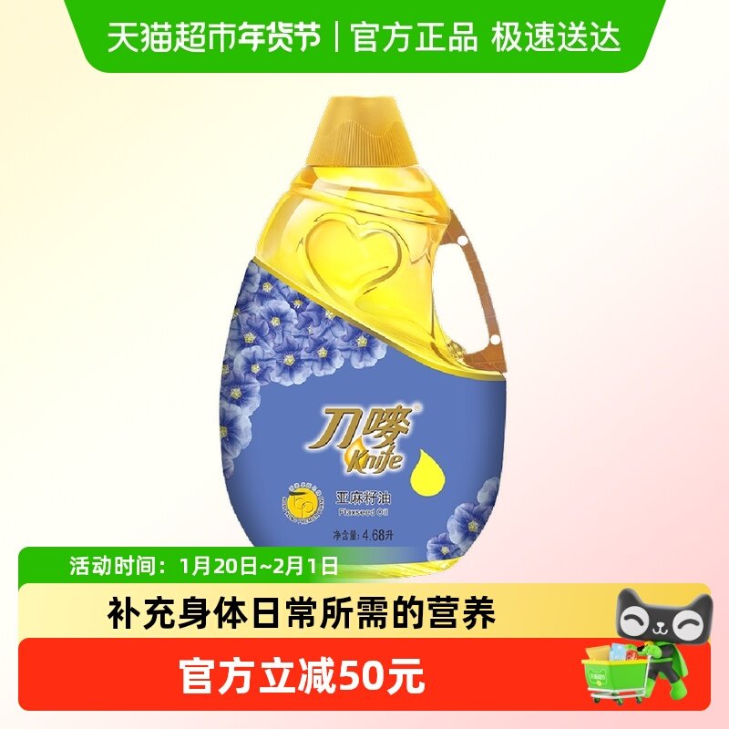 knife/刀唛亚麻籽油4.68L富含亚麻酸食用油 烹饪家用香港品质,粮油调味/速食/干货/烘焙,亚麻籽油,淘宝优惠券,粉丝福利购,淘宝优惠卷