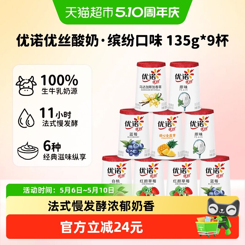 【新年包装】yoplait优诺多口味风味发酵乳低温酸奶益生菌酸奶
