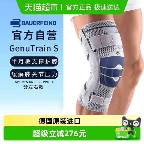 德国Bauerfeind保而防护膝