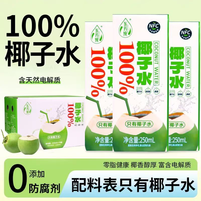东芳纯100%NFC椰子水无添加配料表干净鲜榨非浓缩清甜低卡零脂
