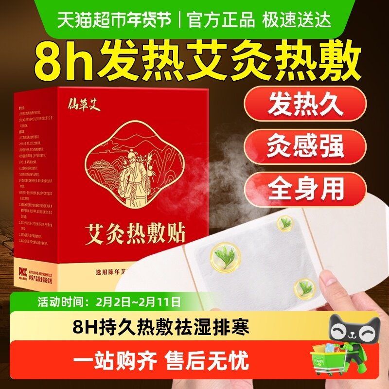 艾灸贴发热贴艾草宫暖贴颈椎膝盖肩颈暖宝宝贴腹部肚子艾草热敷包