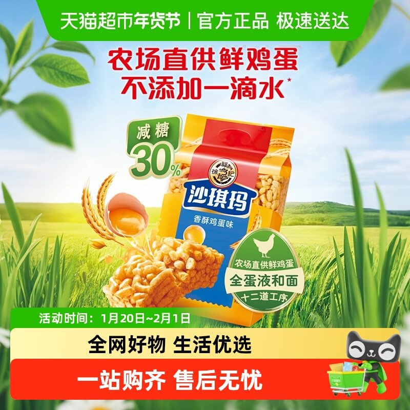 【下拉领优惠】徐福记糕点沙琪玛多规格香酥鸡蛋味早餐零食下午茶,零食/坚果/特产,沙琪玛,淘宝优惠券,粉丝福利购,淘宝优惠卷