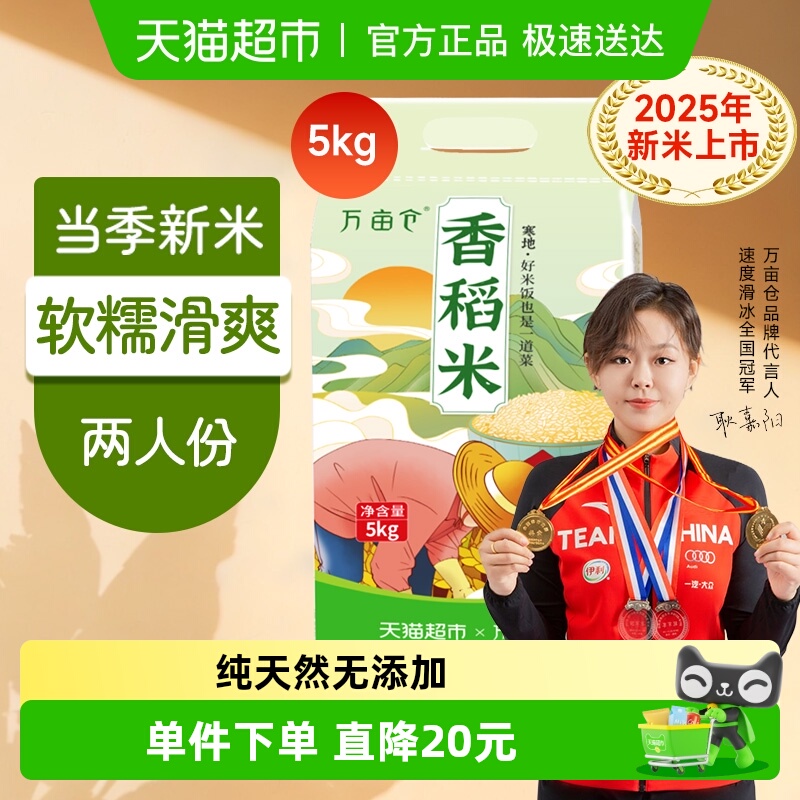 万亩仓寒地香稻米10斤粳米米