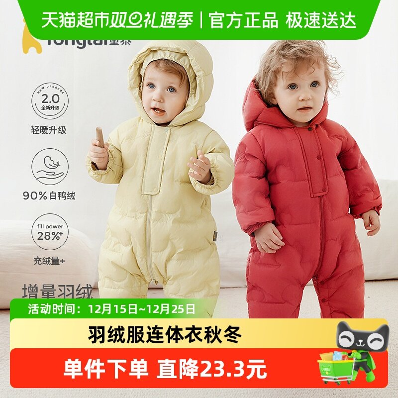 童泰婴儿羽绒服连体衣连帽哈衣