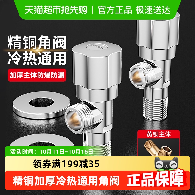 箭牌冷热三角阀热水器球阀八字阀门开关家用马桶止水阀全铜加厚