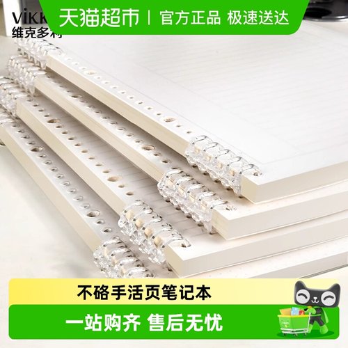 维克多利不硌手简约可拆卸笔记本