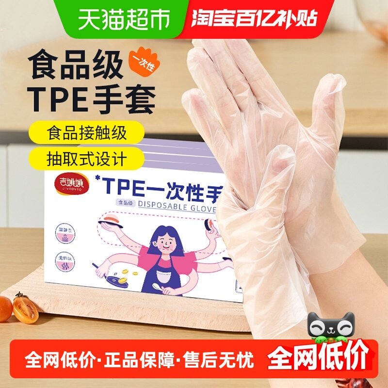 一次性食品级TPE手套家用餐饮熟食厨房家务洗碗高弹防油手套,餐饮具,一次性手套,淘宝优惠券,粉丝福利购,淘宝优惠卷
