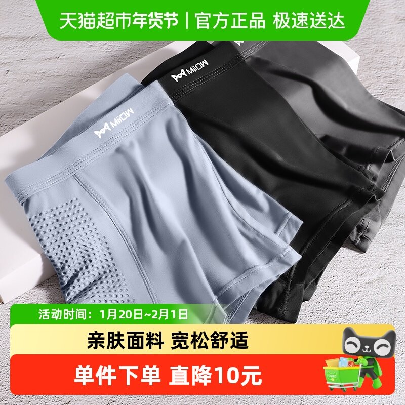 猫人内裤男士冰丝无痕吸湿透气大码四角内裤抗菌裆男生款平角短裤,女士内衣/男士内衣/家居服,平角裤,淘宝优惠券,粉丝福利购,淘宝优惠卷