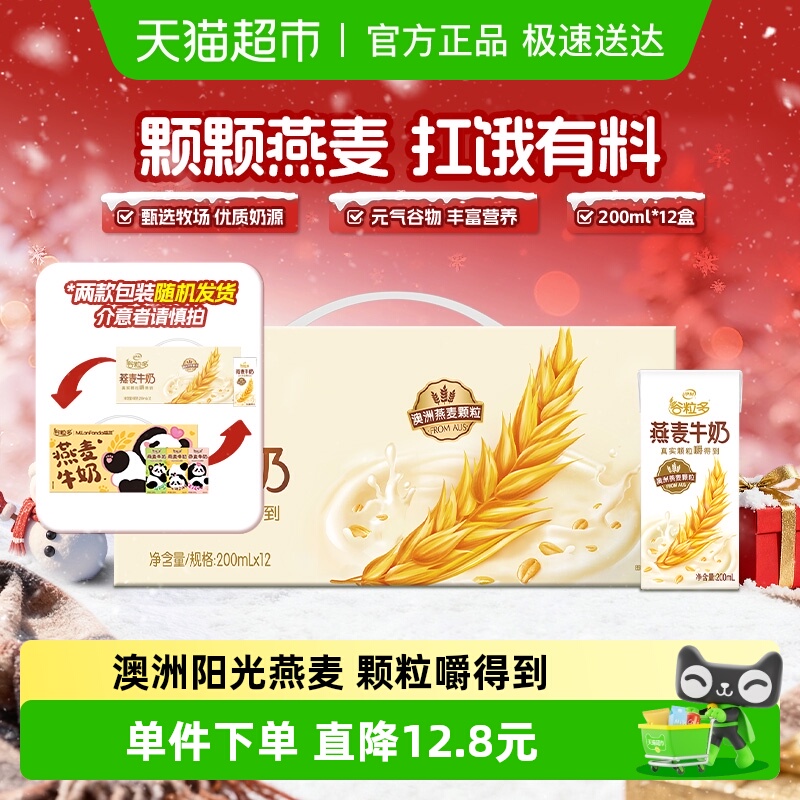 伊利谷粒多燕麦牛奶12盒