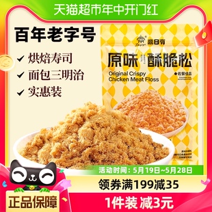 鼎日有原味酥脆松150g海苔碎肉松烘焙专用寿司即食商用营养儿童