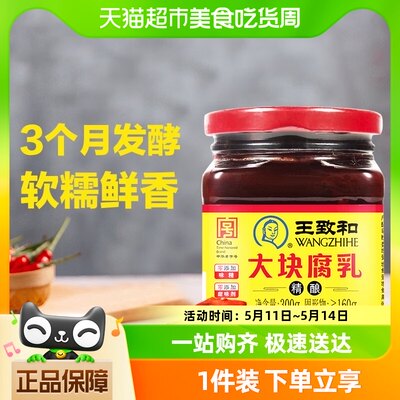 王致和大块腐乳火锅料调味品300g