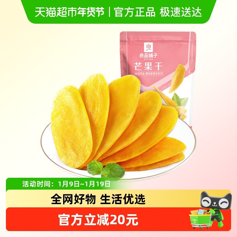 良品铺子芒果干水果干果脯网红零食解馋